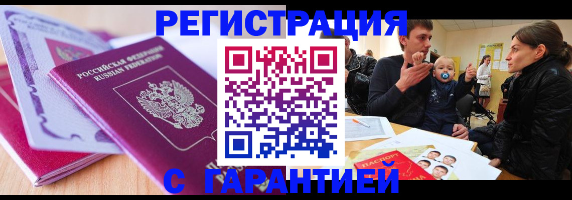 временная регистрация в Волчанске