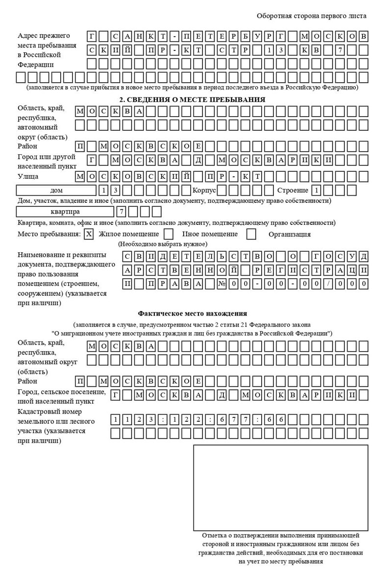 временная регистрация в Волчанске